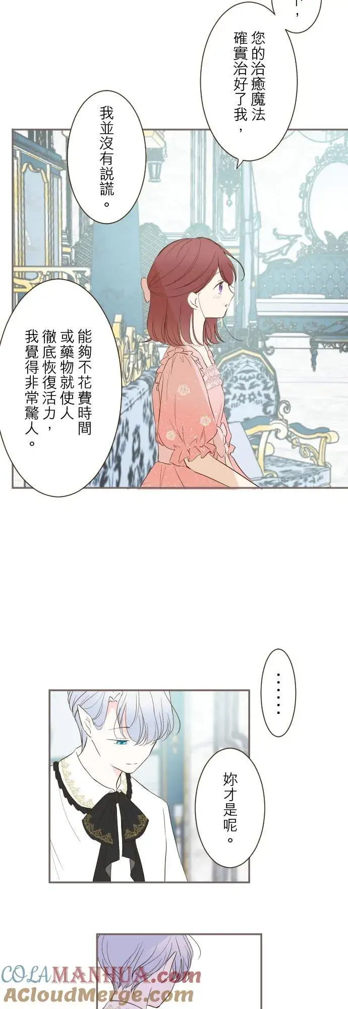 漫画《龙骑士与转生圣女》45话 帮助妳第17张图