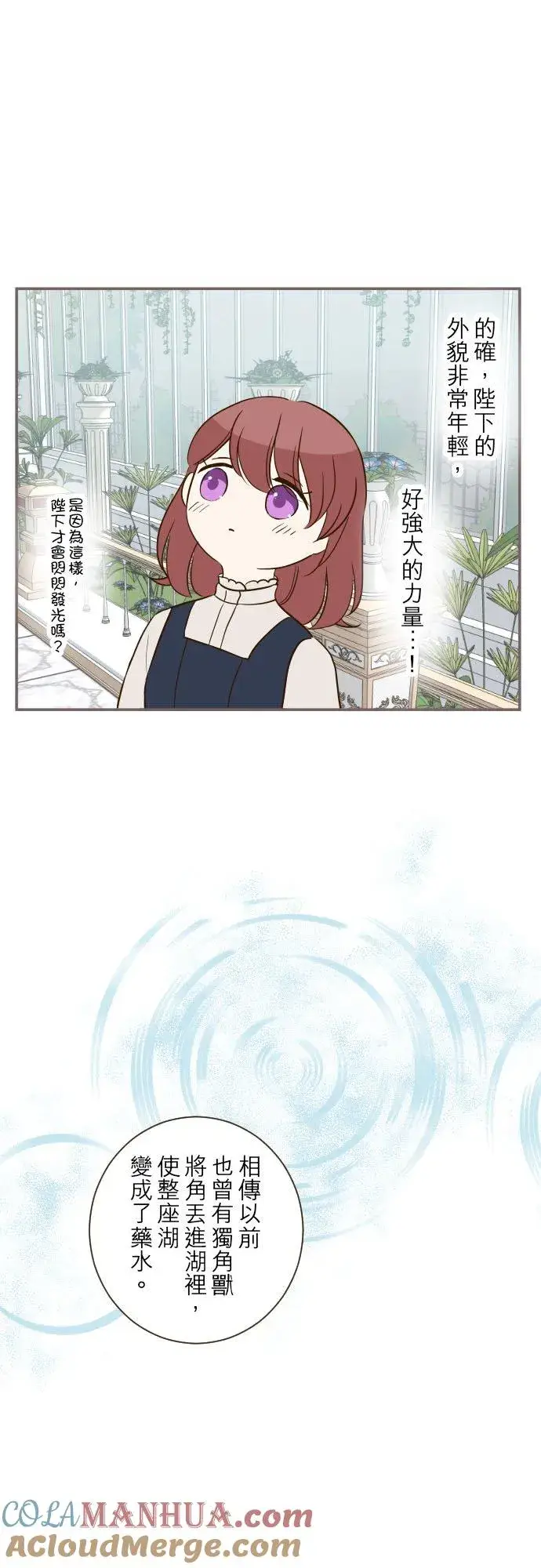 漫画《龙骑士与转生圣女》48话 重逢第15张图
