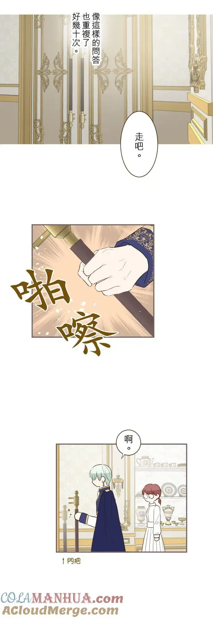 漫画《龙骑士与转生圣女》50话 重要的话第3张图