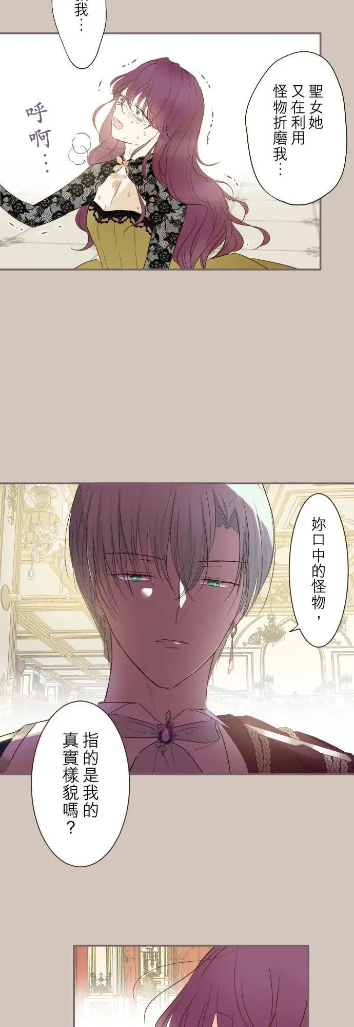漫画《龙骑士与转生圣女》53话 我的骑士第12张图