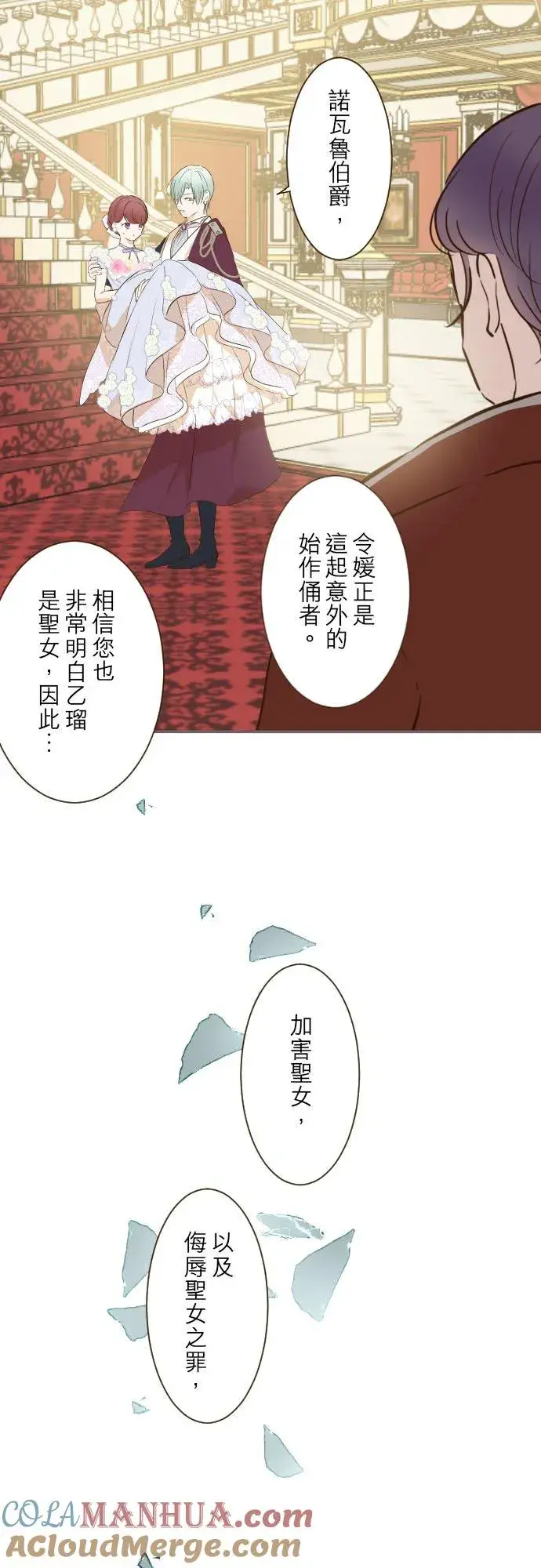 漫画《龙骑士与转生圣女》53话 我的骑士第15张图