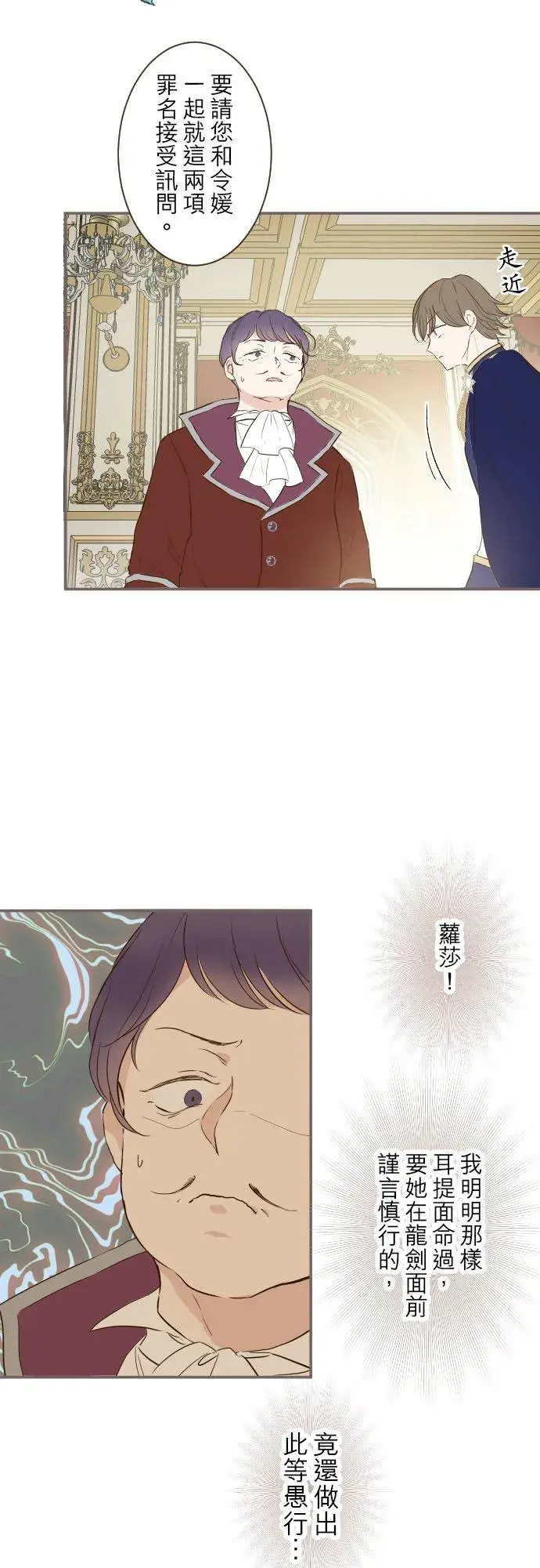 漫画《龙骑士与转生圣女》53话 我的骑士第16张图
