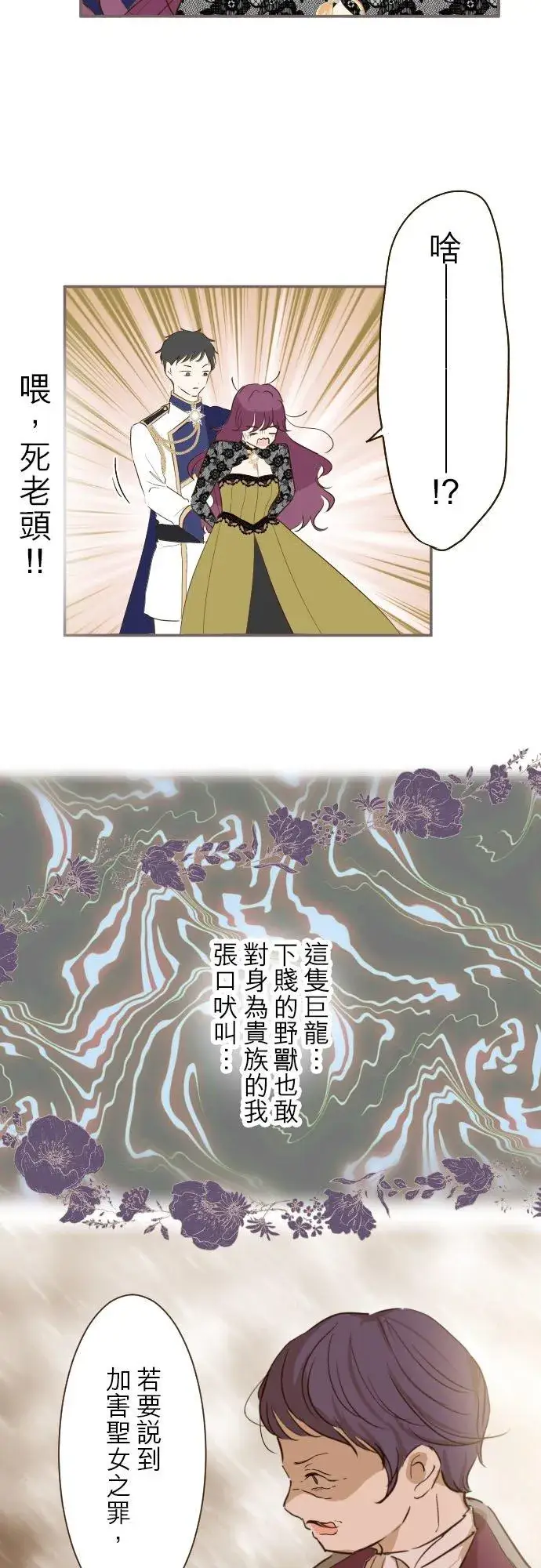 漫画《龙骑士与转生圣女》53话 我的骑士第18张图