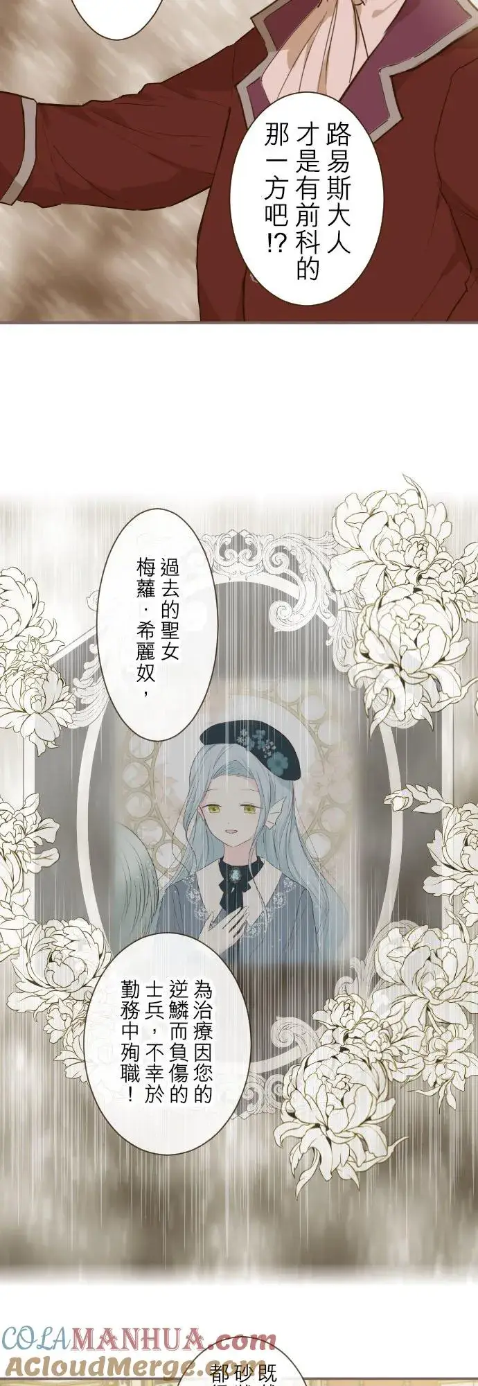 漫画《龙骑士与转生圣女》53话 我的骑士第19张图