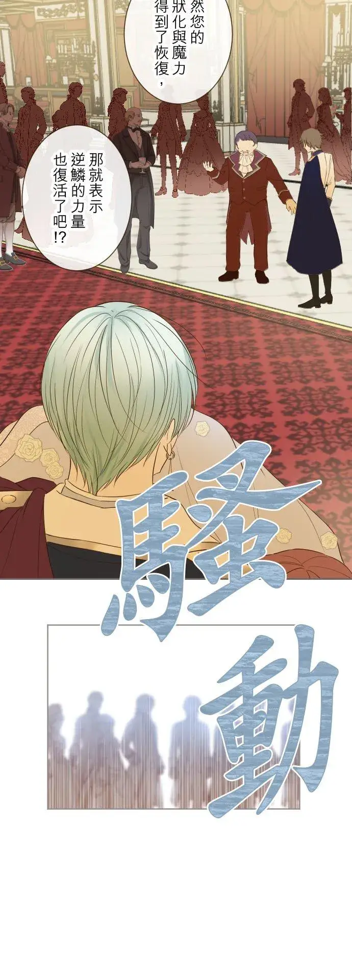 漫画《龙骑士与转生圣女》53话 我的骑士第20张图