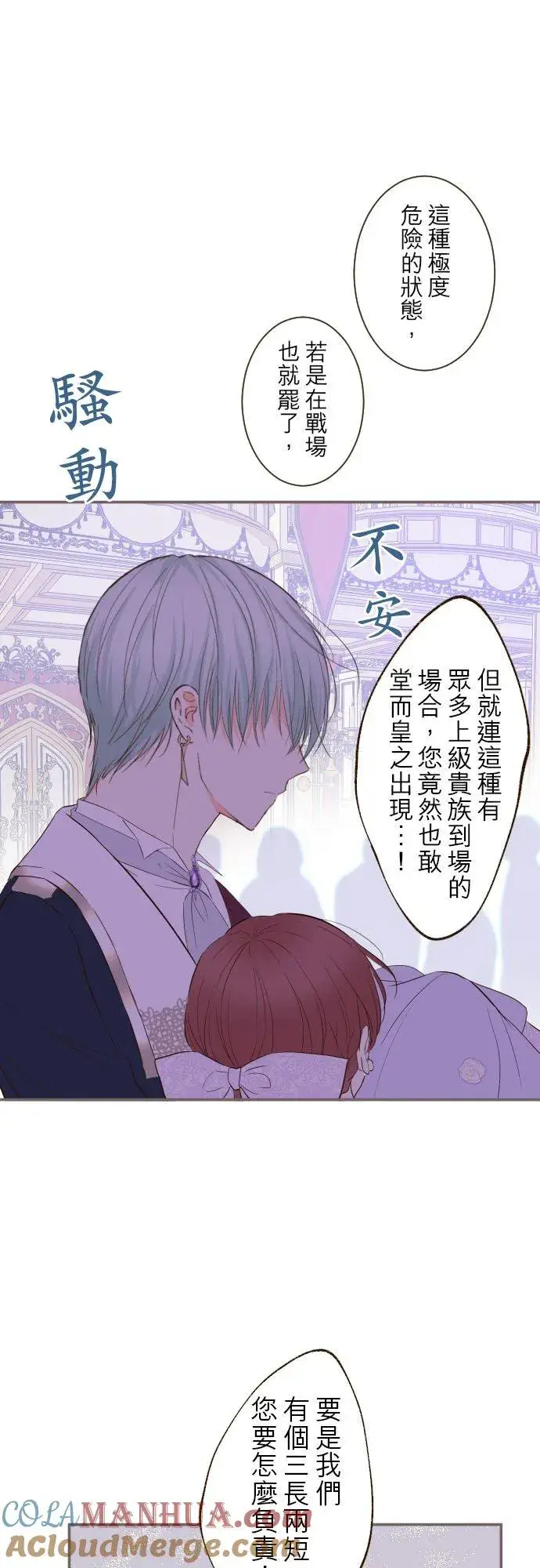 漫画《龙骑士与转生圣女》53话 我的骑士第21张图