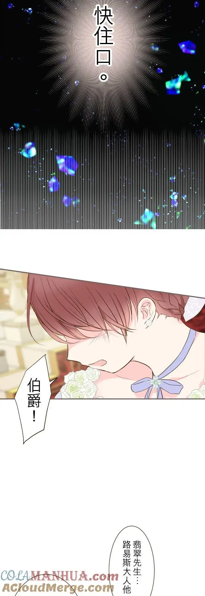 漫画《龙骑士与转生圣女》53话 我的骑士第23张图
