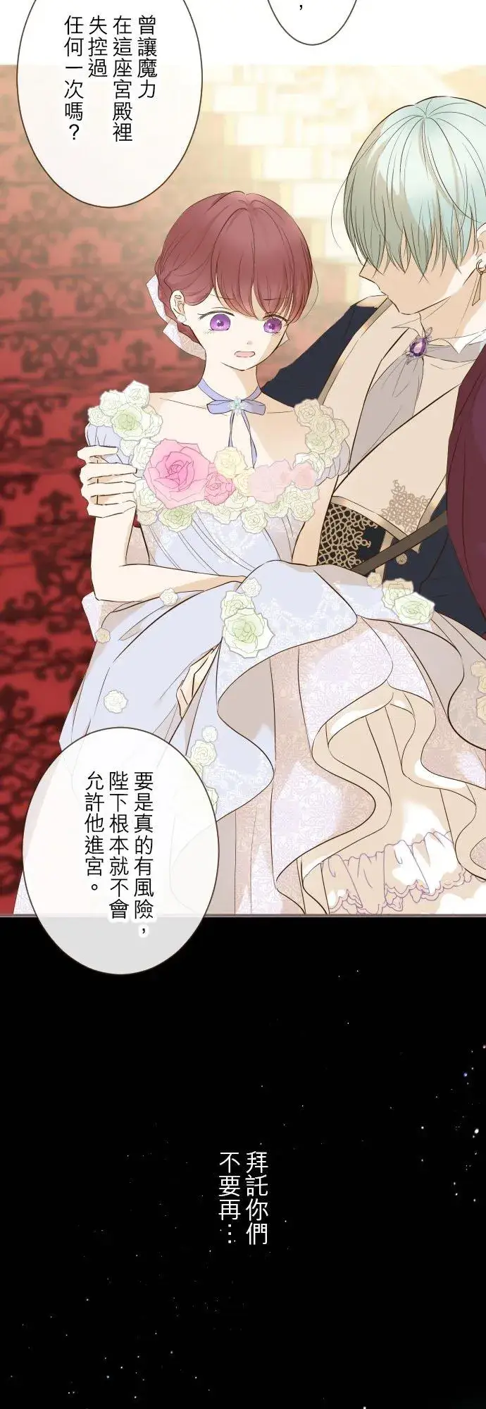 漫画《龙骑士与转生圣女》53话 我的骑士第24张图