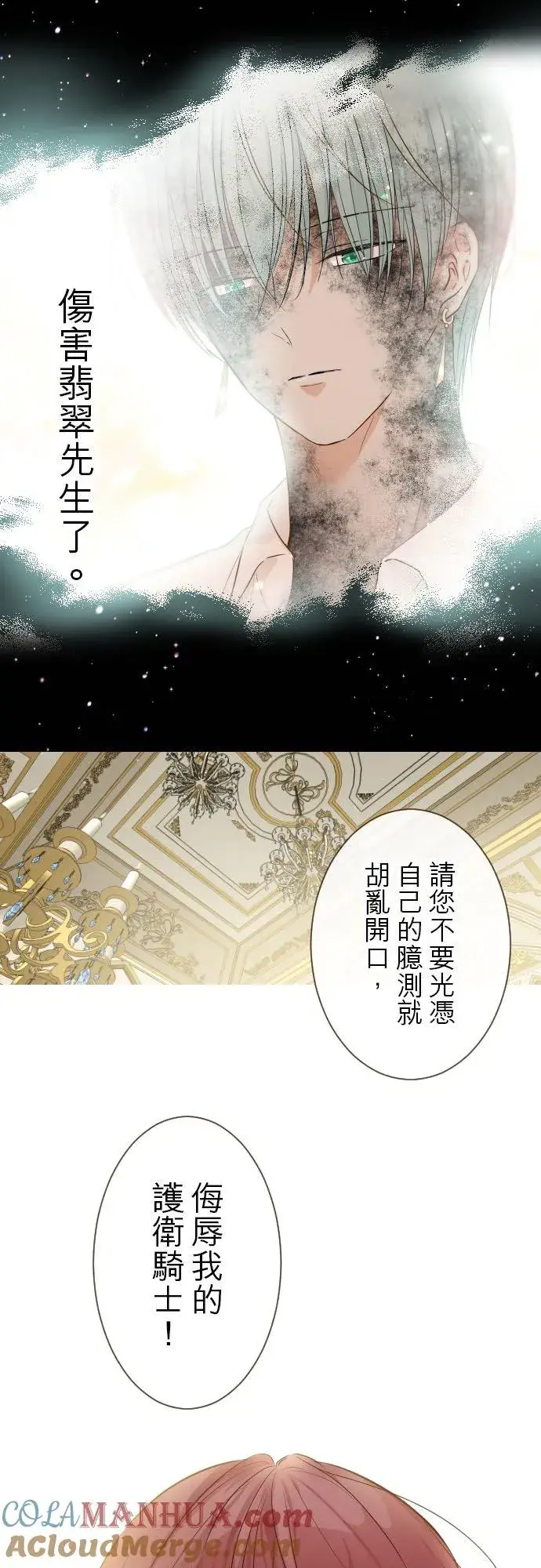 漫画《龙骑士与转生圣女》53话 我的骑士第25张图