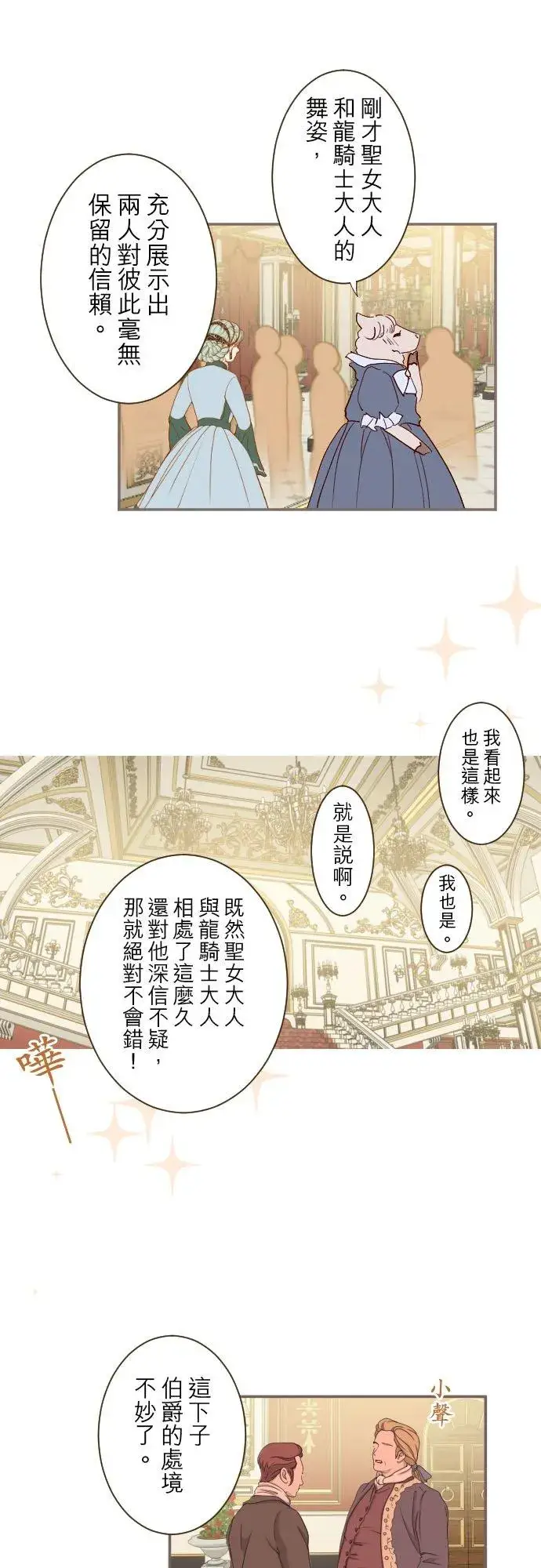 漫画《龙骑士与转生圣女》53话 我的骑士第28张图