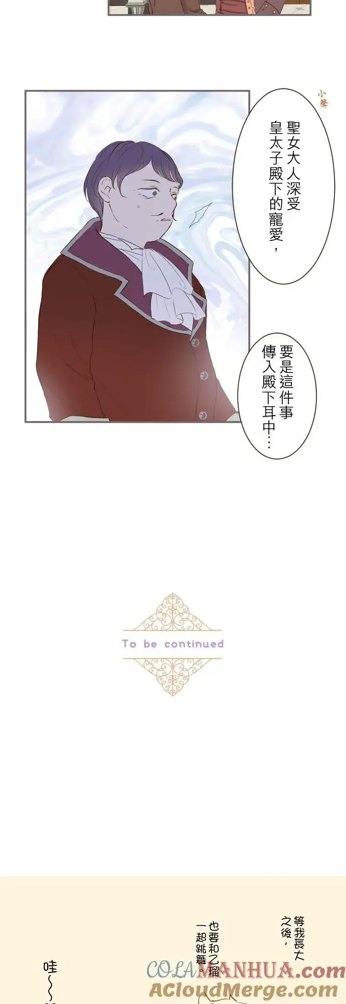 漫画《龙骑士与转生圣女》53话 我的骑士第29张图