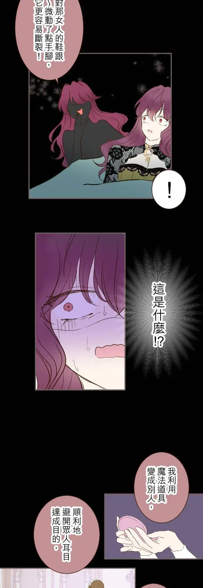 漫画《龙骑士与转生圣女》53话 我的骑士第6张图