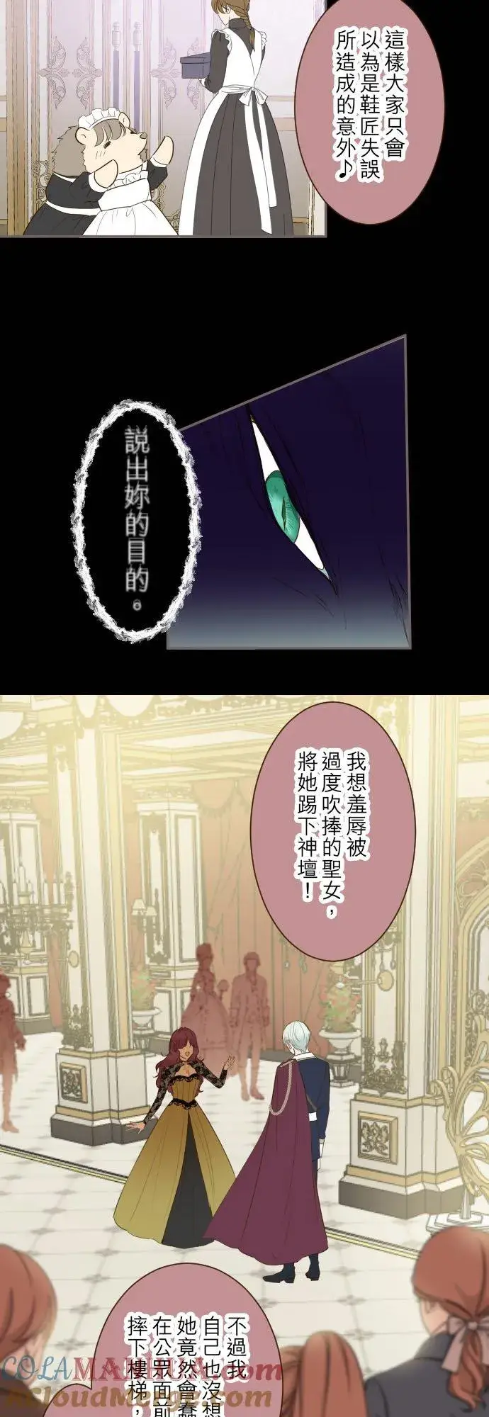 漫画《龙骑士与转生圣女》53话 我的骑士第7张图