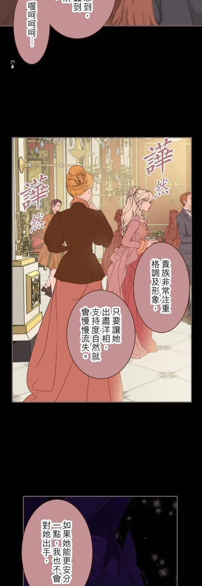 漫画《龙骑士与转生圣女》53话 我的骑士第8张图