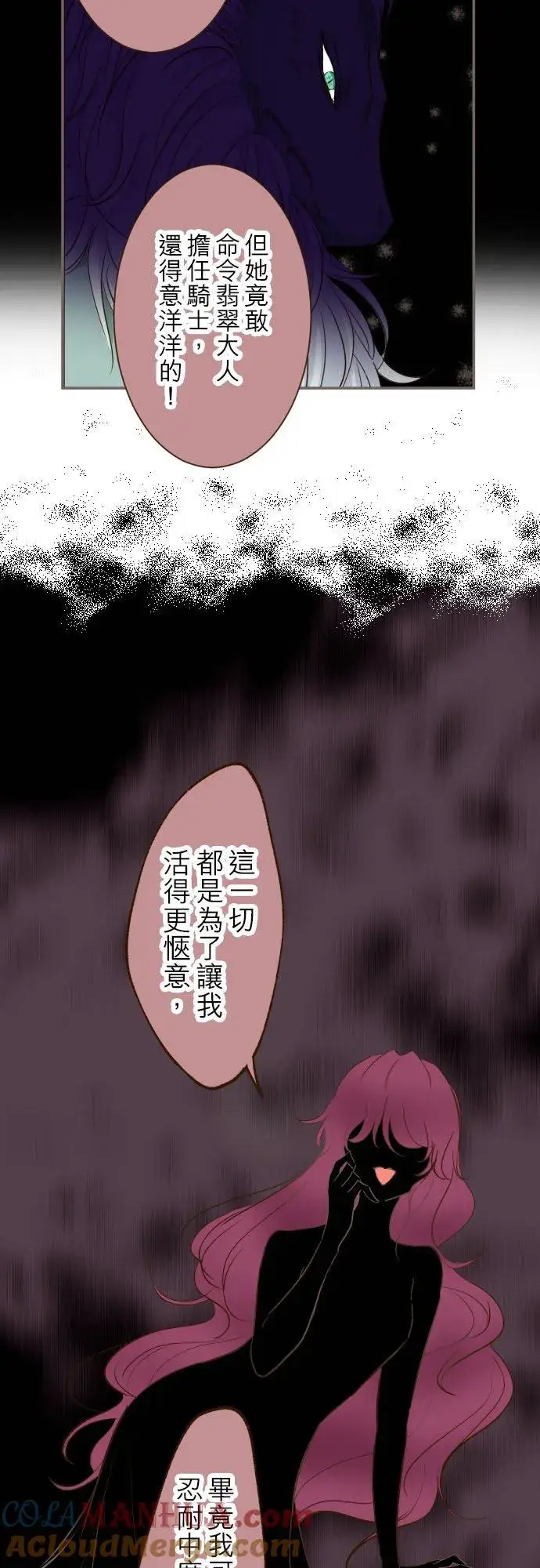 漫画《龙骑士与转生圣女》53话 我的骑士第9张图