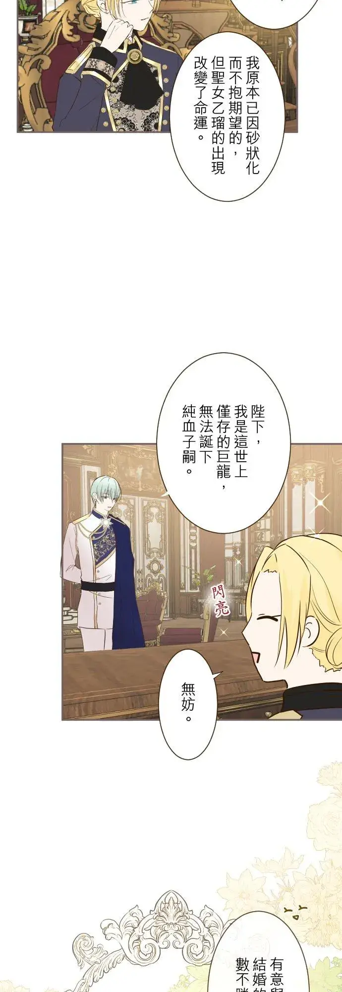 漫画《龙骑士与转生圣女》54话 我爱你第12张图