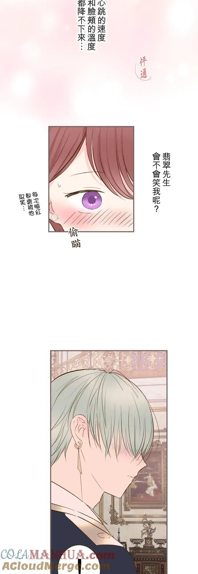 漫画《龙骑士与转生圣女》55话 想与你同在第19张图