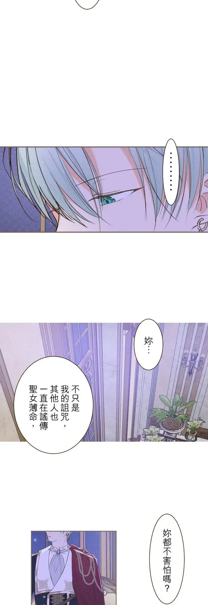 漫画《龙骑士与转生圣女》55话 想与你同在第2张图