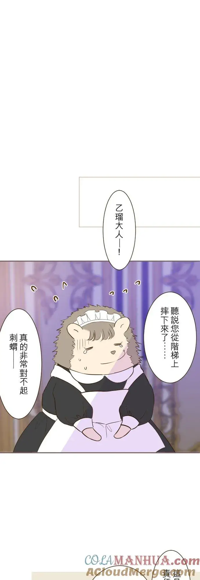 漫画《龙骑士与转生圣女》55话 想与你同在第21张图