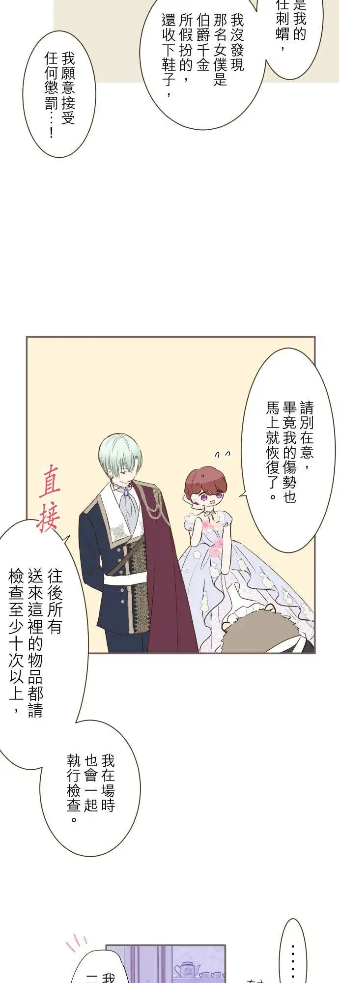 漫画《龙骑士与转生圣女》55话 想与你同在第22张图