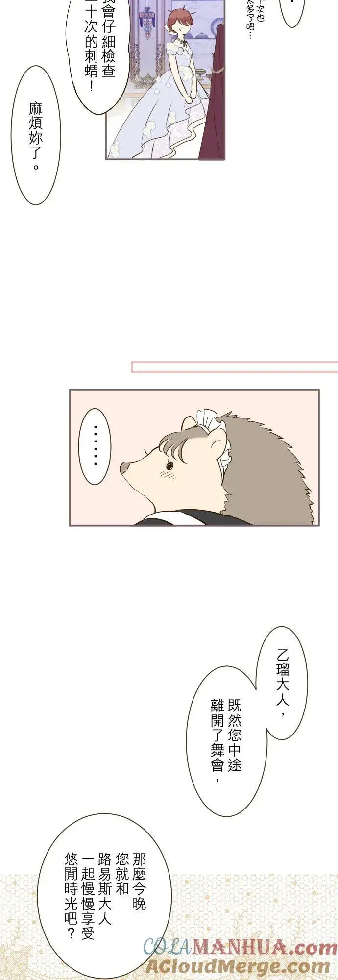 漫画《龙骑士与转生圣女》55话 想与你同在第23张图