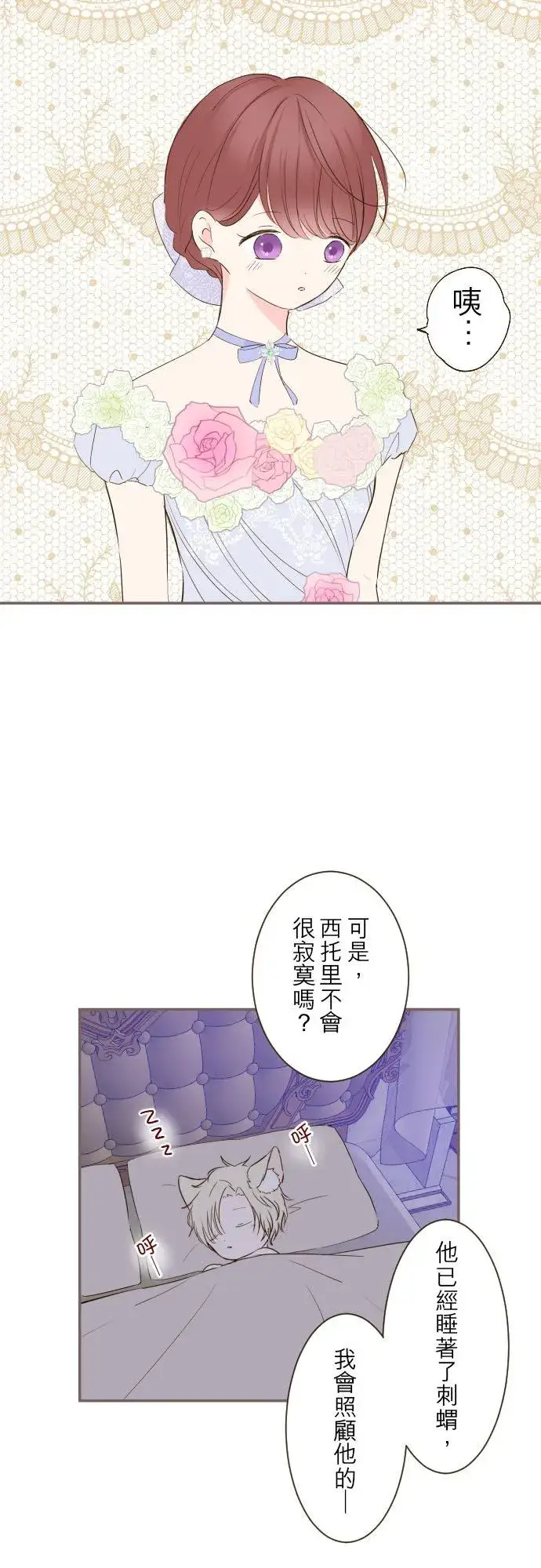 漫画《龙骑士与转生圣女》55话 想与你同在第24张图