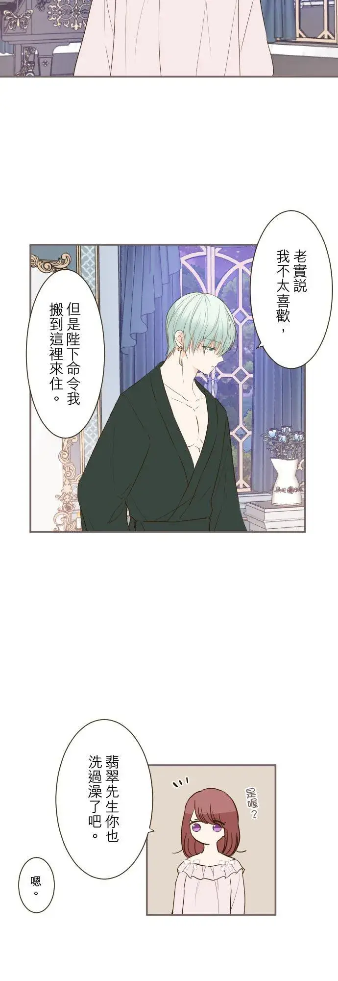 漫画《龙骑士与转生圣女》55话 想与你同在第26张图