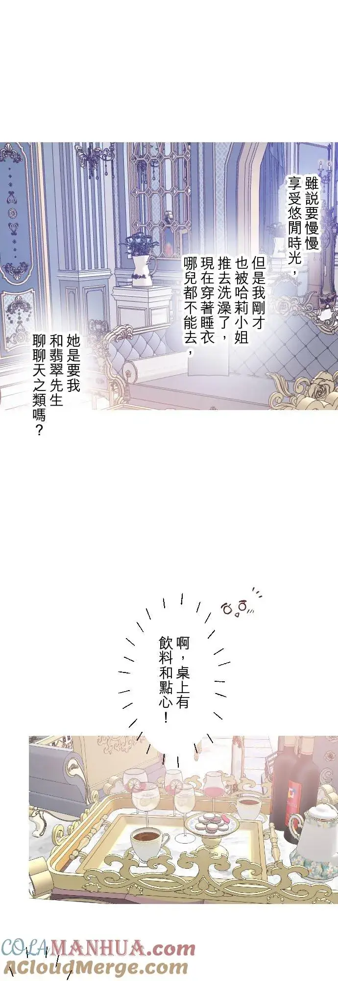 漫画《龙骑士与转生圣女》55话 想与你同在第27张图