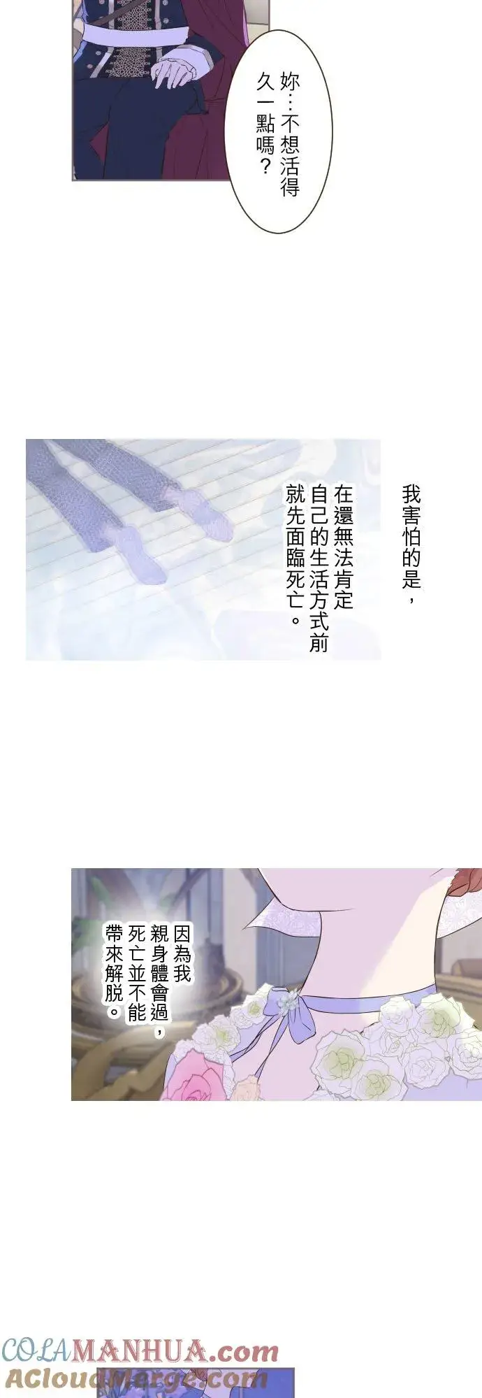 漫画《龙骑士与转生圣女》55话 想与你同在第3张图