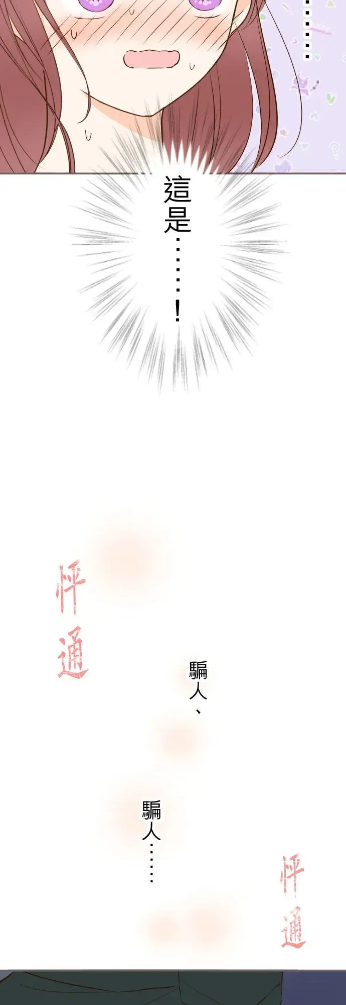 漫画《龙骑士与转生圣女》55话 想与你同在第30张图