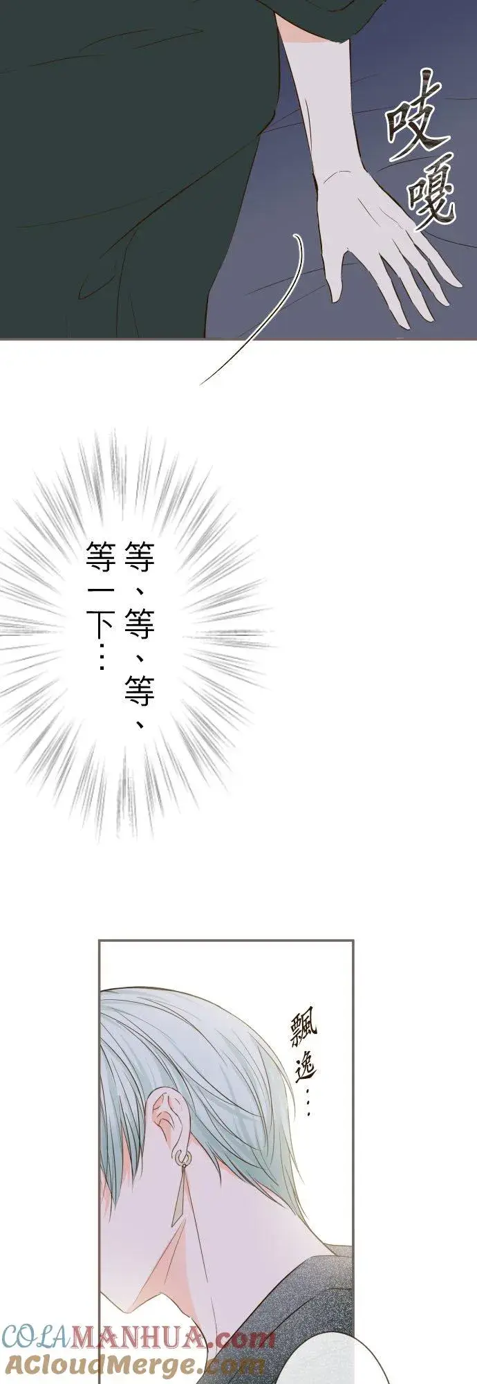 漫画《龙骑士与转生圣女》55话 想与你同在第31张图