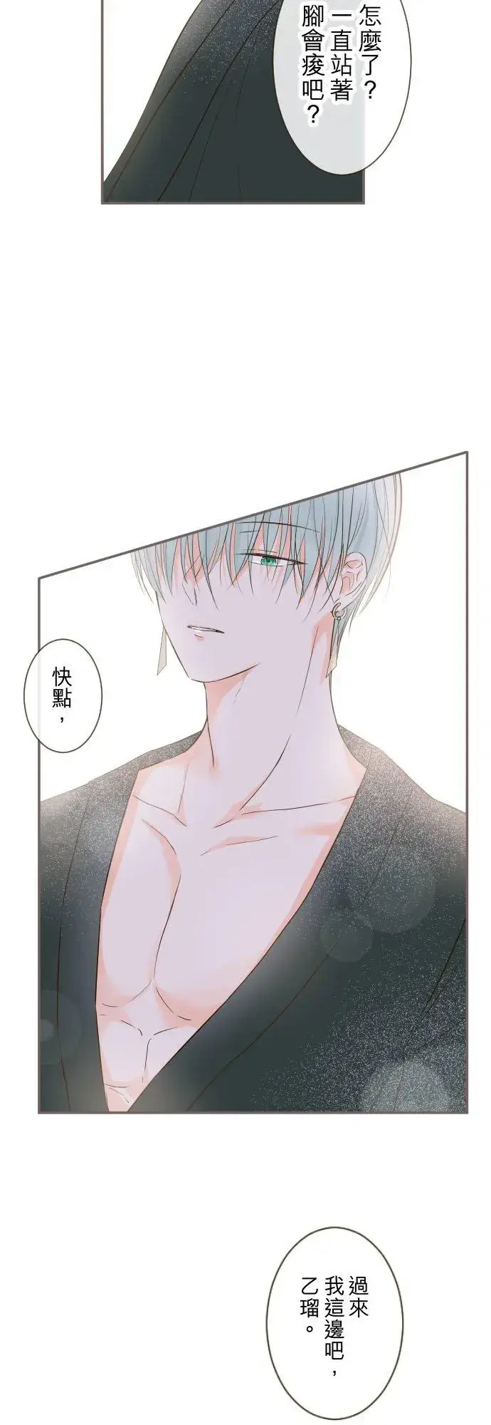 漫画《龙骑士与转生圣女》55话 想与你同在第32张图