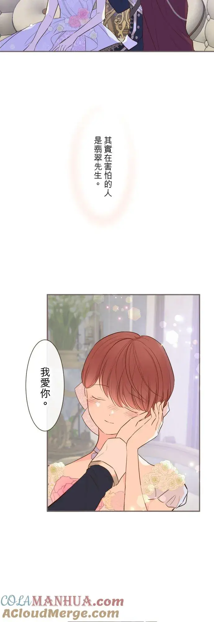 漫画《龙骑士与转生圣女》55话 想与你同在第5张图