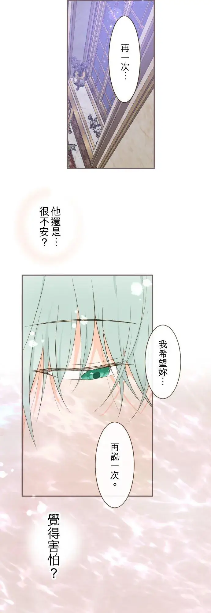 漫画《龙骑士与转生圣女》55话 想与你同在第6张图