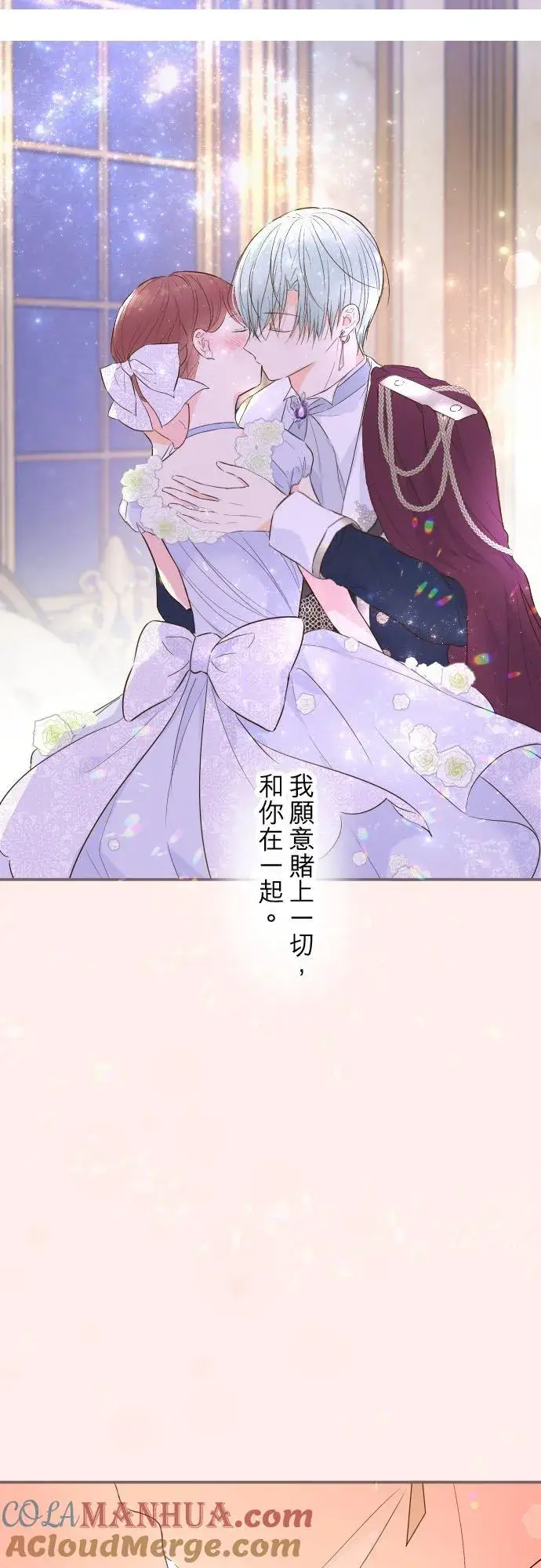 漫画《龙骑士与转生圣女》55话 想与你同在第9张图