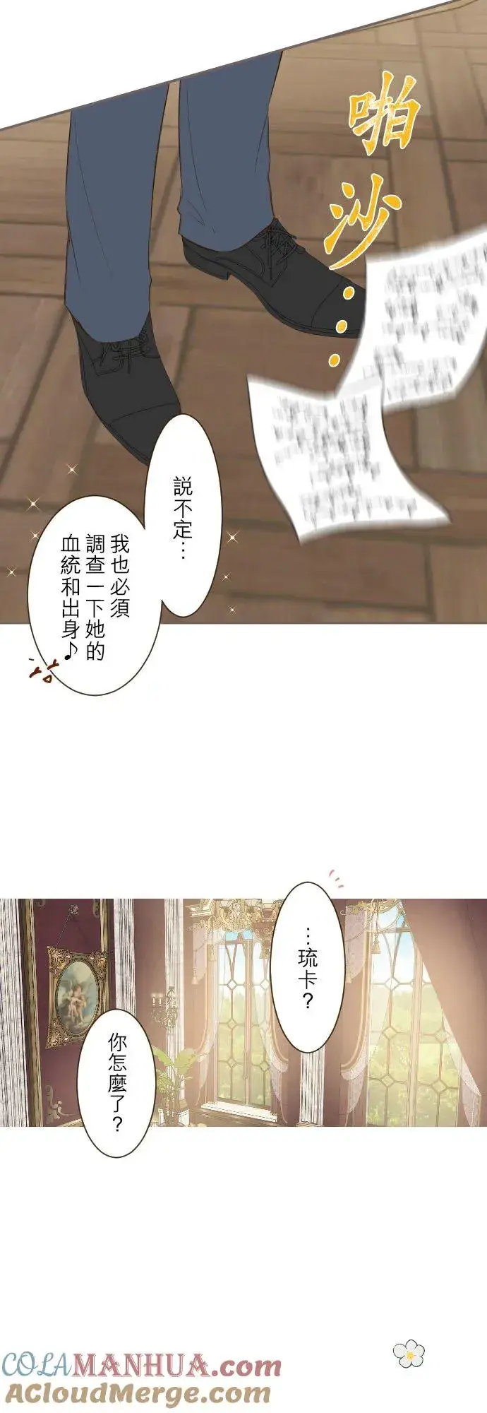 漫画《龙骑士与转生圣女》56话 初恋第29张图