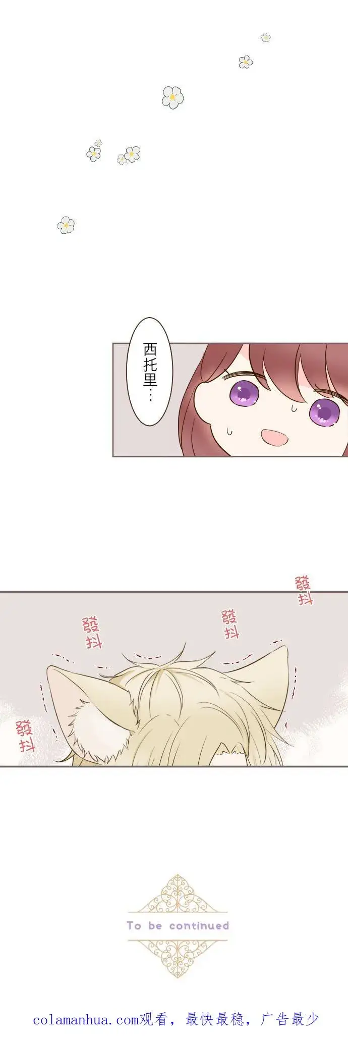 漫画《龙骑士与转生圣女》56话 初恋第30张图