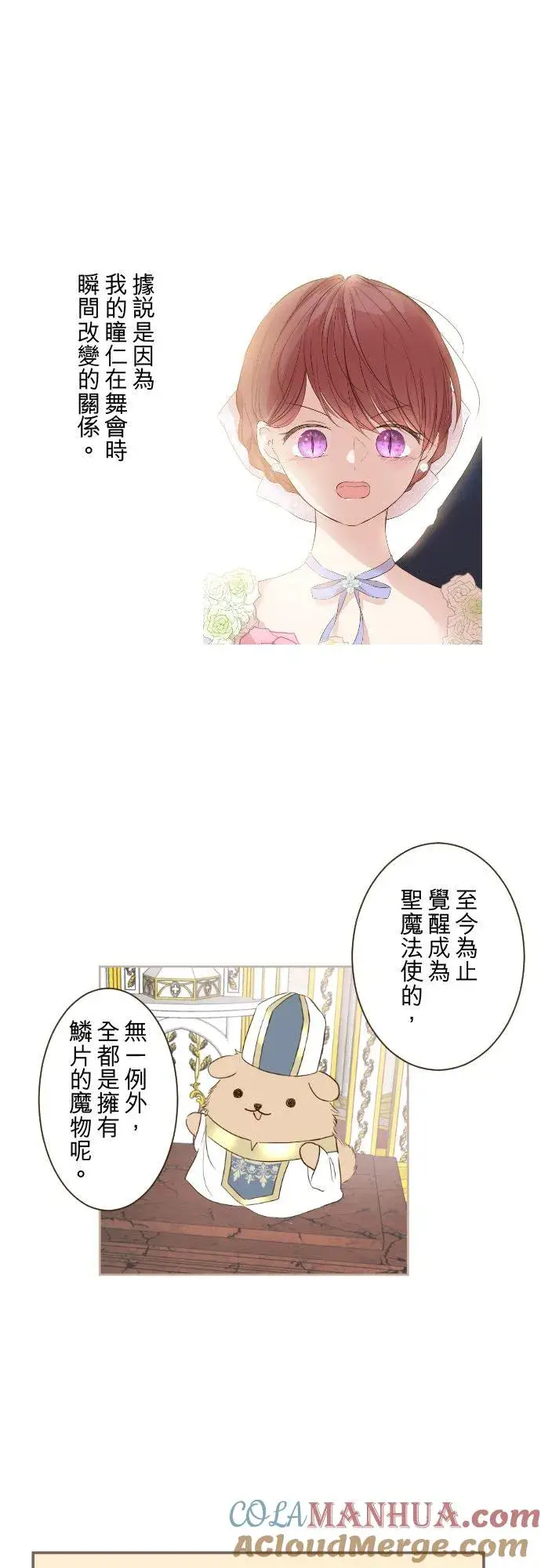 漫画《龙骑士与转生圣女》58话 绝不让给你第3张图