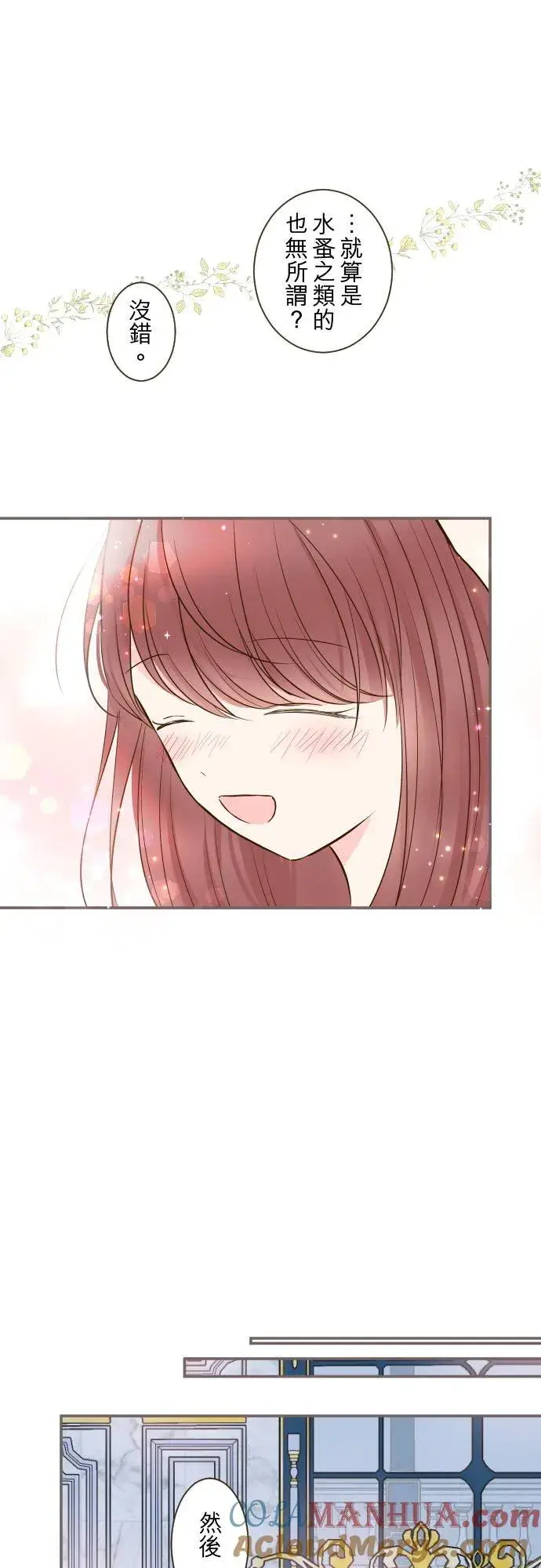 漫画《龙骑士与转生圣女》58话 绝不让给你第7张图