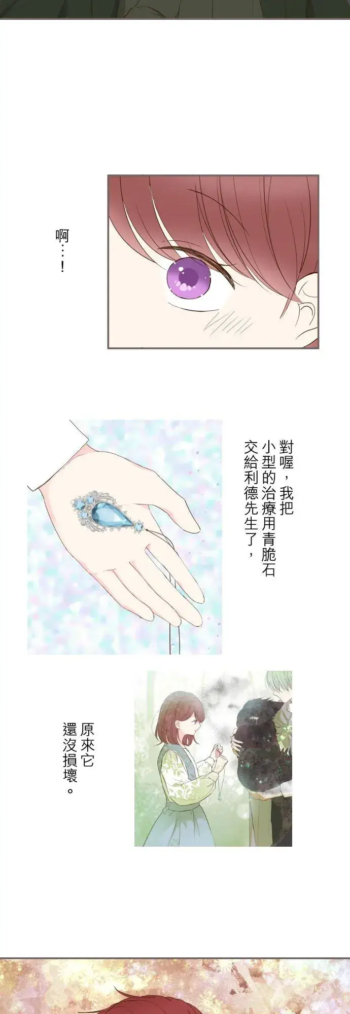 漫画《龙骑士与转生圣女》62话 报恩第14张图