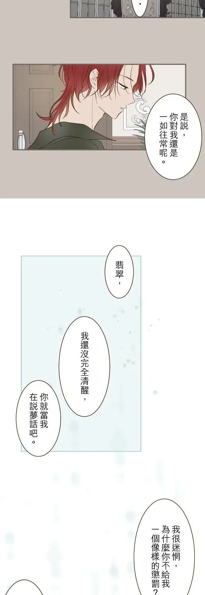 漫画《龙骑士与转生圣女》62话 报恩第18张图