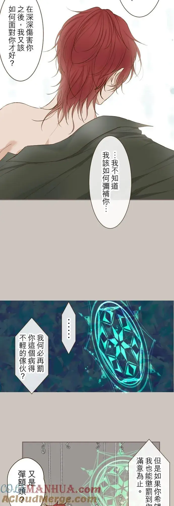 漫画《龙骑士与转生圣女》62话 报恩第19张图