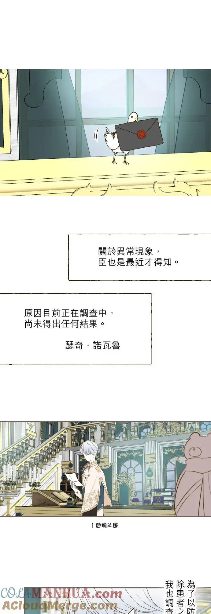 漫画《龙骑士与转生圣女》62话 报恩第27张图