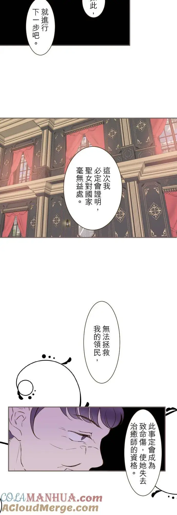 漫画《龙骑士与转生圣女》62话 报恩第31张图