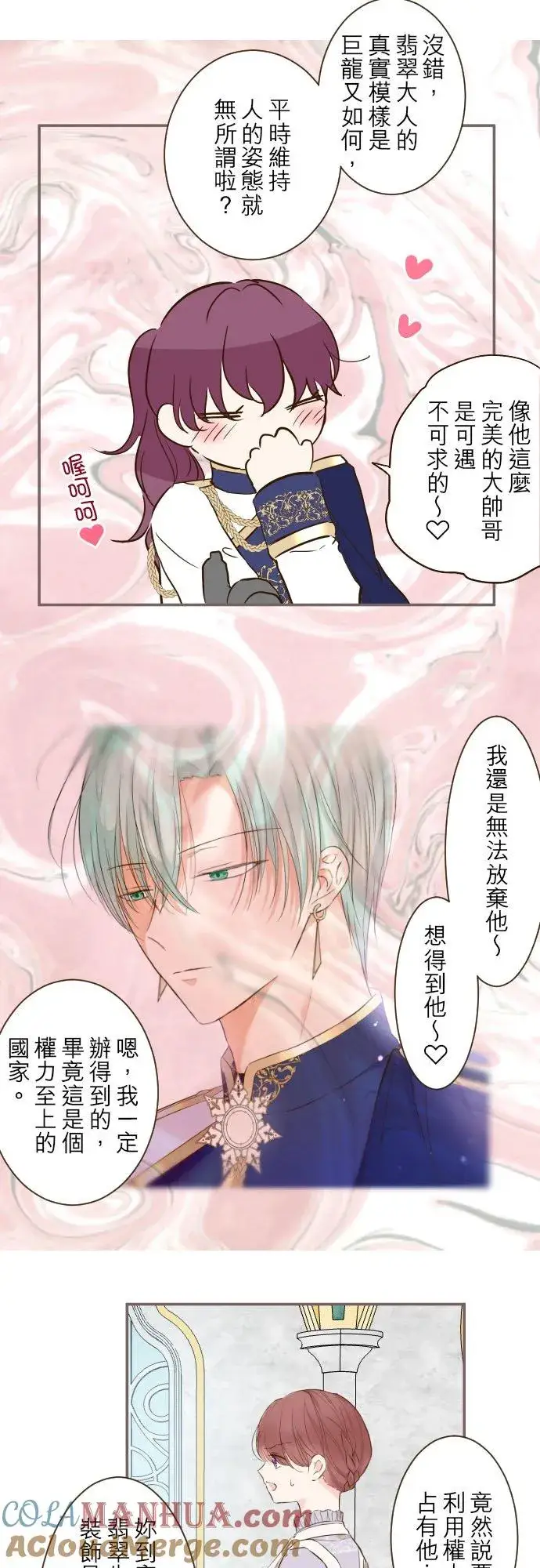 漫画《龙骑士与转生圣女》64话 前世第17张图