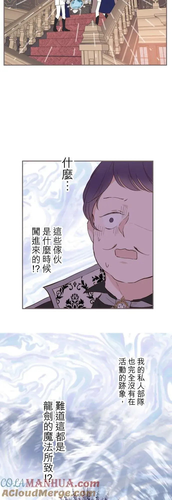 漫画《龙骑士与转生圣女》67话 相信你第9张图