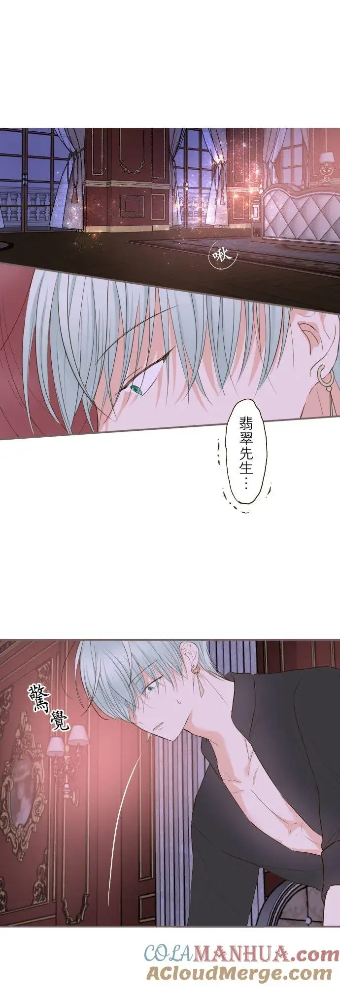 漫画《龙骑士与转生圣女》69话 甜蜜的夜晚第11张图