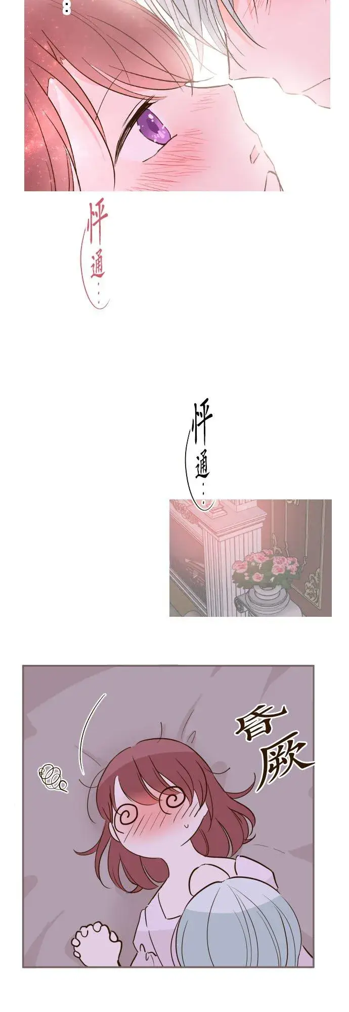 漫画《龙骑士与转生圣女》69话 甜蜜的夜晚第16张图