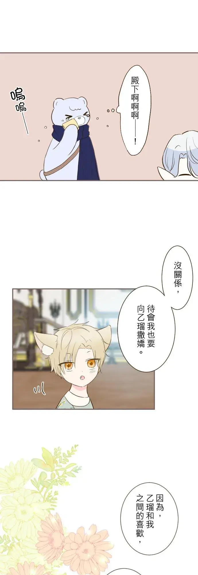 漫画《龙骑士与转生圣女》69话 甜蜜的夜晚第24张图