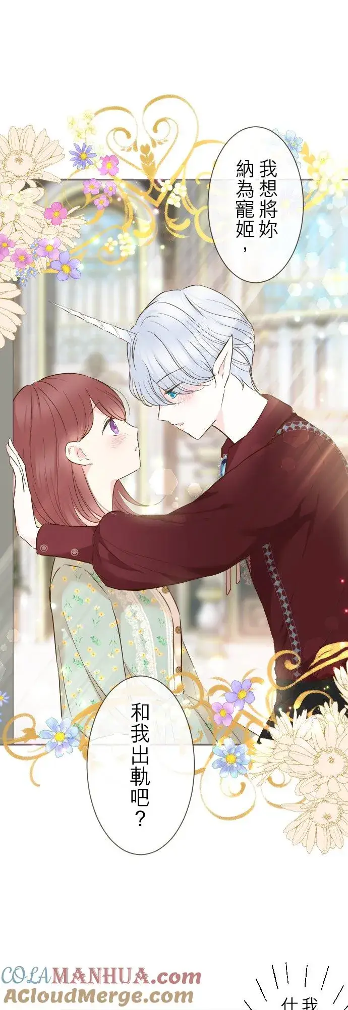 漫画《龙骑士与转生圣女》70话 和我出轨吧？第13张图